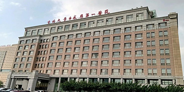 吉林大學附屬第一醫院