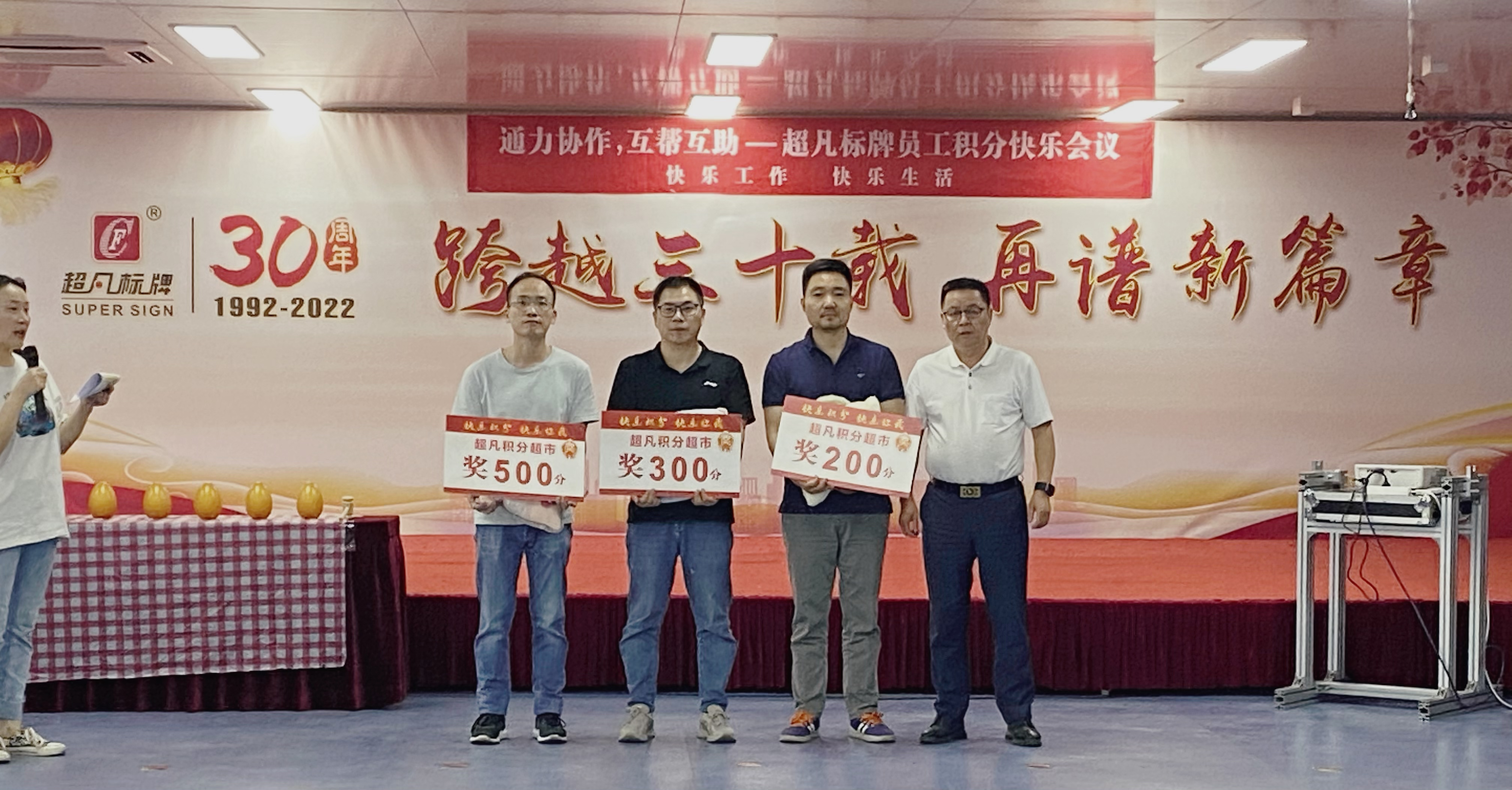 通力協作，互幫互助——超凡標牌召開六月份積分制快樂會議！