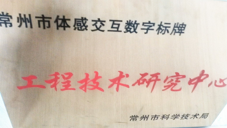 科技興企，創新發展—超凡標牌榮獲“市級工程技術研究中心”稱號