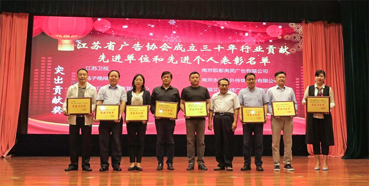 超凡標牌榮獲省廣告協會“突出貢獻獎”