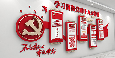 黨建文化標識