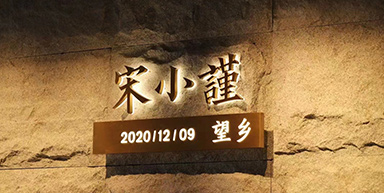 立體字發光字