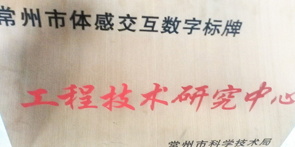 科技興企，創(chuàng)新發(fā)展—超凡標(biāo)牌榮獲“市級(jí)工程技術(shù)研究中心”稱號(hào)