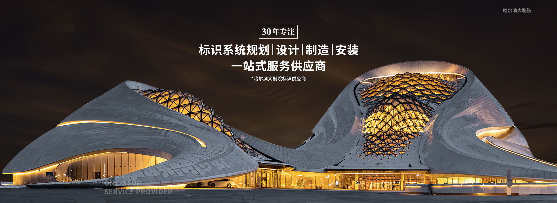 超凡標(biāo)牌專注標(biāo)識系統(tǒng)規(guī)劃,設(shè)計(jì),制造,安裝一站式服務(wù)供應(yīng)商