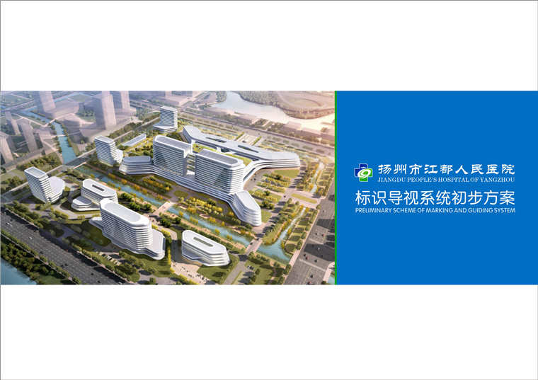 揚州江都人民醫院_頁面_01